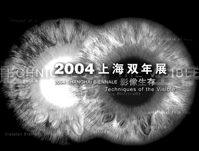 2004年第五届双年展